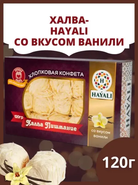 Финик Hayali конфета хлопковая со вкусом ванили 120гр