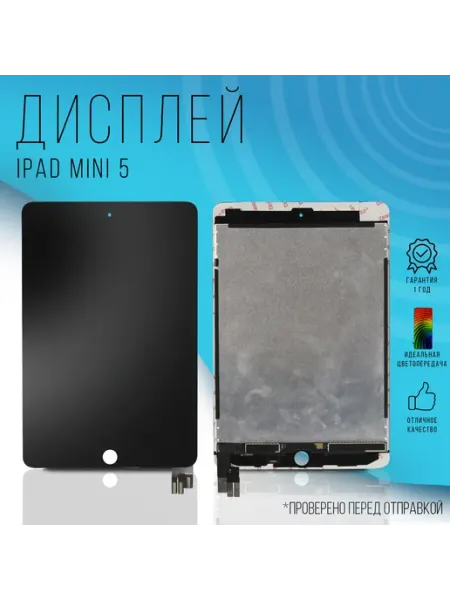 Дисплей для iPad Mini 5 (2019) 100% Оригинал (Черный)
