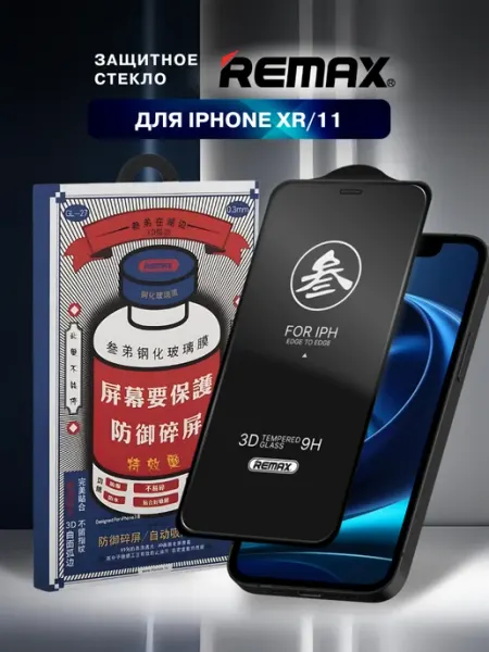 Стекло на iPhone XR 11 remax