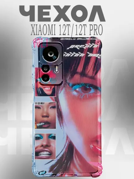 Чехол на Xiaomi 12T постеры PHONE&STYLE