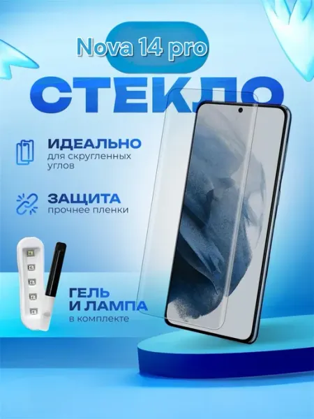 Защитное стекло для huawei nova 14 pro CURVED GLASS
