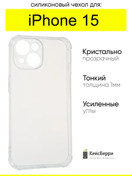 Чехол для iPhone 15, серия Alfa КейсБерри.