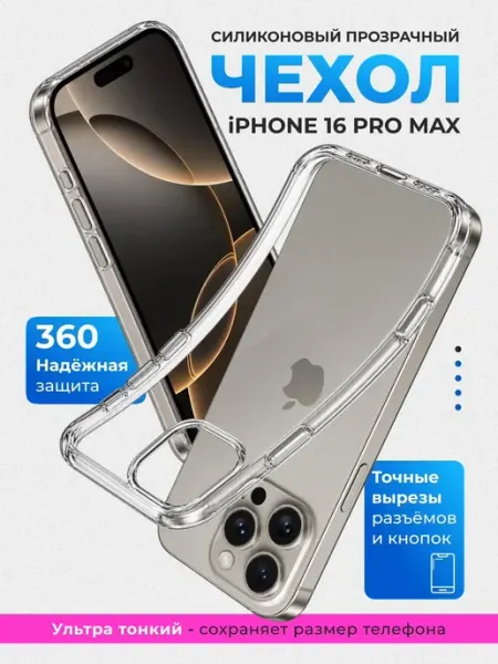 Чехол на iphone 16 pro max appIe