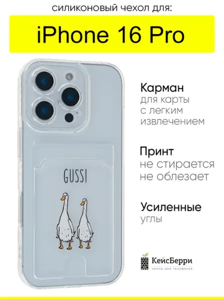 Чехол для iPhone 16 Pro, серия Cardhole КейсБерри.