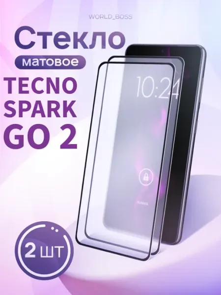 Защитное стекло Tecno Spark Go 2 Матовое World_BOSS