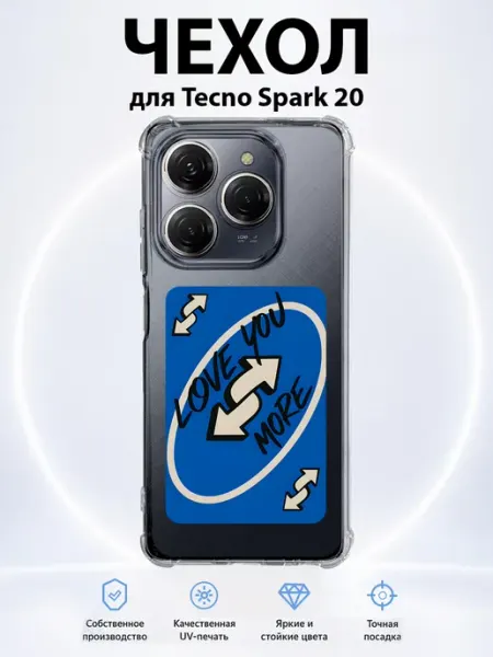 Чехол на Tecno Spark 20 карта UNO PRINTberries