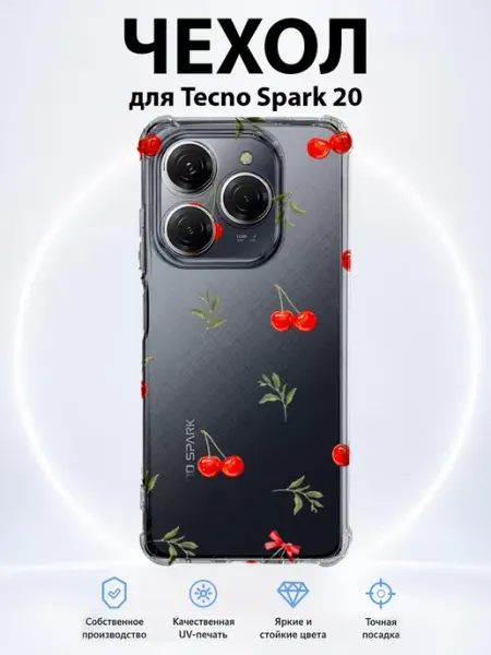 Чехол на Tecno Spark 20 вишня PRINTberries