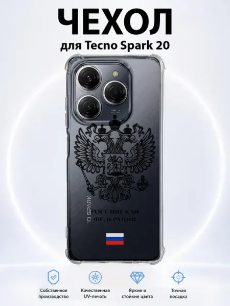 Чехол на Tecno Spark 20 герб России PRINTberries
