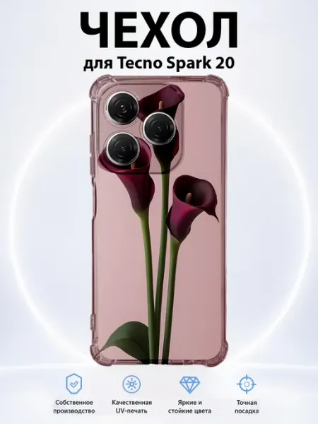 Чехол для Tecno Spark 20 с принтом каллы PRINTberries