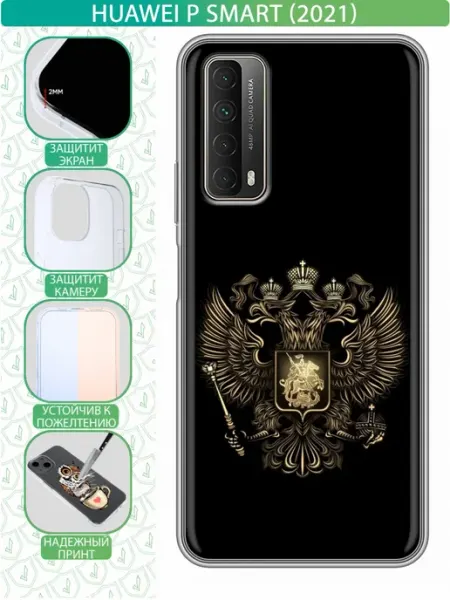 Чехол на Huawei P Smart (2021) с принтом герб России inThisCase