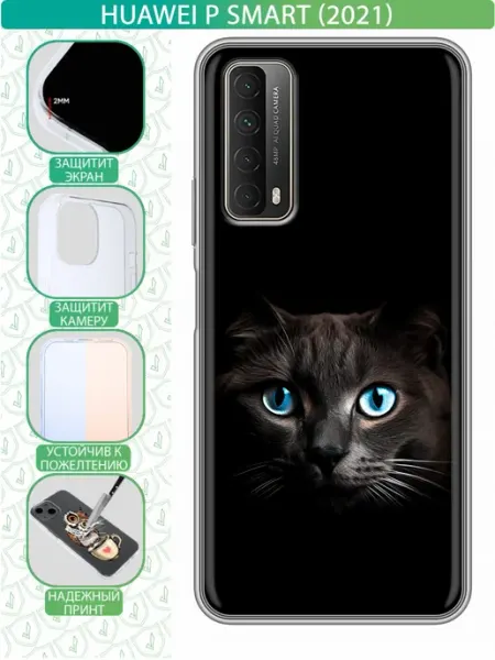 Чехол на Huawei P Smart (2021) с принтом Кот inThisCase