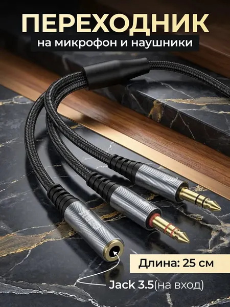 Переходник для наушников и микрофона Аудио кабель AUX разветвитель 2xMini Jack 3.5мм