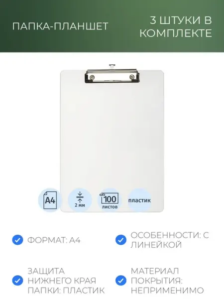 Папка-планшет А4 пластик 2мм с линейкой белая Attache