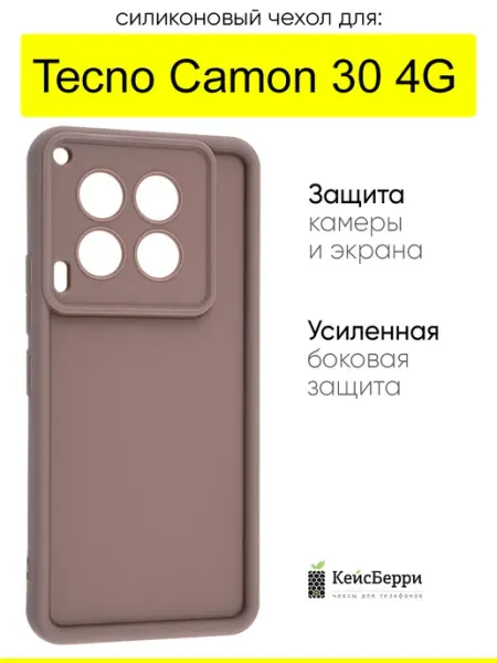 Чехол для Tecno Camon 30 4G, серия Volume КейсБерри.