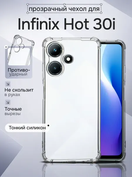 Чехол на Infinix HOT 30i прозрачный противоударный WAROZ