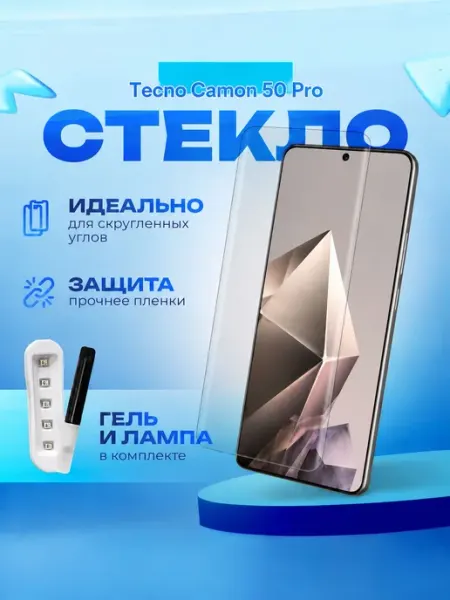 3D защитное стекло с UV клеем для Tecno Camon 50 Pro
