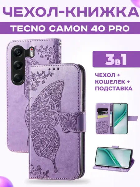 Чехол книжка на Tecno Camon 40 Pro ZAMOK