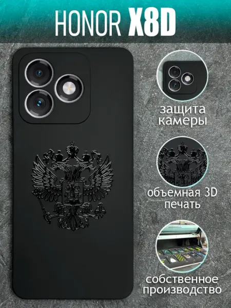 Чехол на Honor X8d 4G с принтом черный Герб COVERGOOD