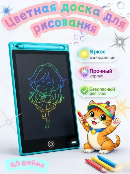 Детский планшет для рисования 8,5