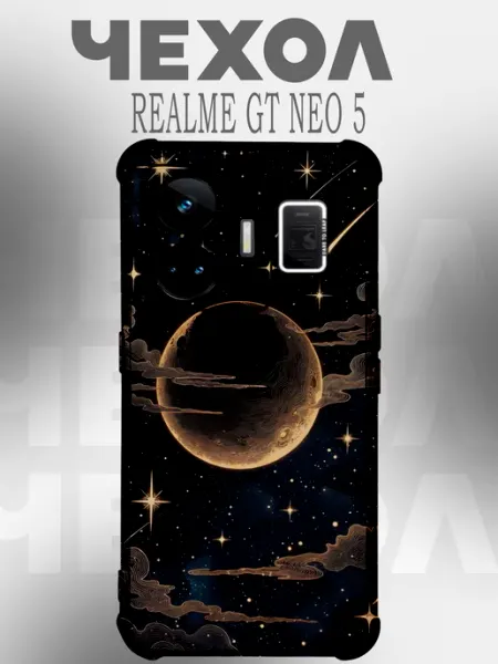 Чехол на Realme Gt Neo 5 Y2K космос звезды PHONE&STYLE