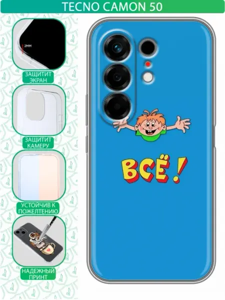 Чехол на Tecno Camon 50 с принтом Мем все inThisCase
