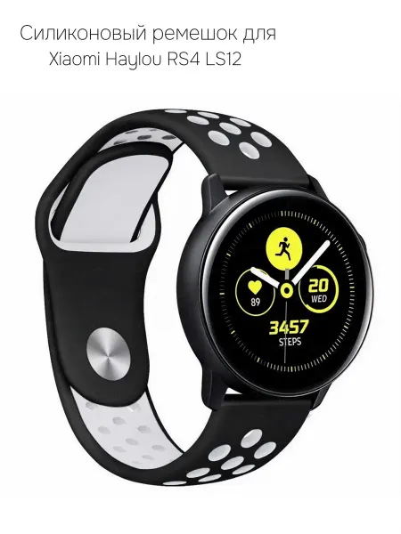 Силиконовый ремешок для Xiaomi Haylou RS4 LS12