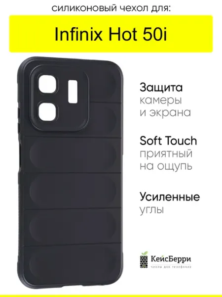Чехол для Infinix Hot 50i, серия Huandun case КейсБерри.