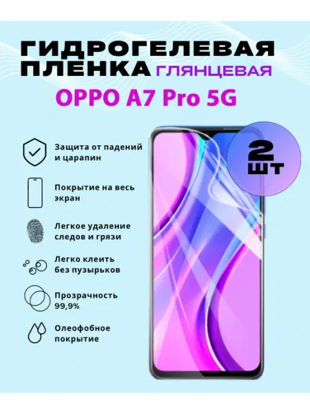 Защитная гидрогелевая пленка на OPPO A7 Pro 5G SmVStore