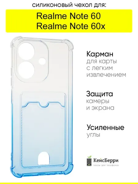 Чехол для Realme Note 60 Note 60x, серия Gradient color КейсБерри.