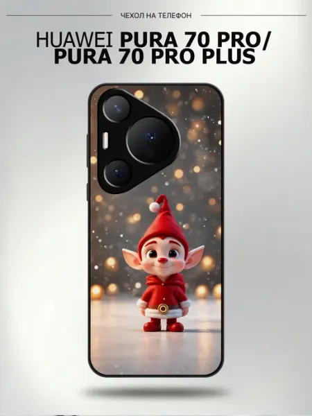 Чехол на Huawei Pura 70 Pro с принтом Рождественский эльф CaseLab