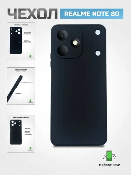 Чехол на телефон Realme Note 80 силиконовый C PHONE CASE