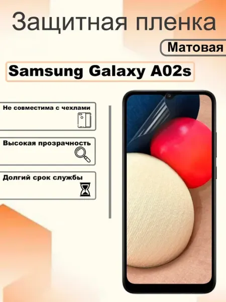 Защитная пленка матовая на экран Samsung Galaxy A02s OEM