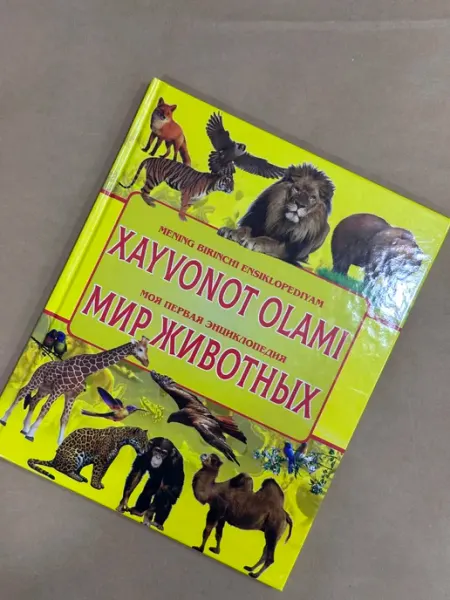 «Hayvonot olami» «Мир животных»