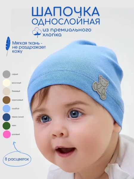 HAZA-BABY Шапка для новорожденного малыша на выписку в роддом