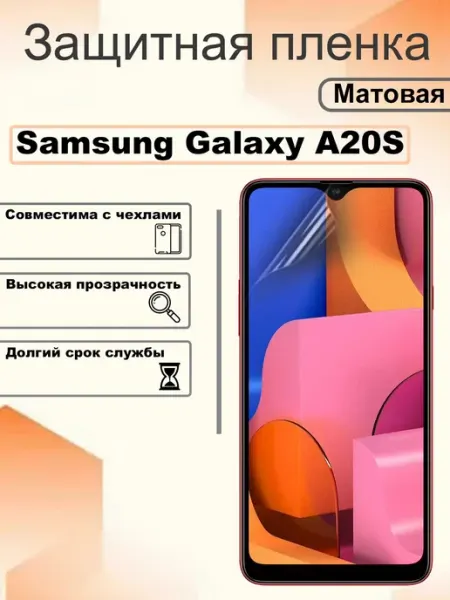 Защитная пленка матовая на экран Samsung Galaxy A20S OEM