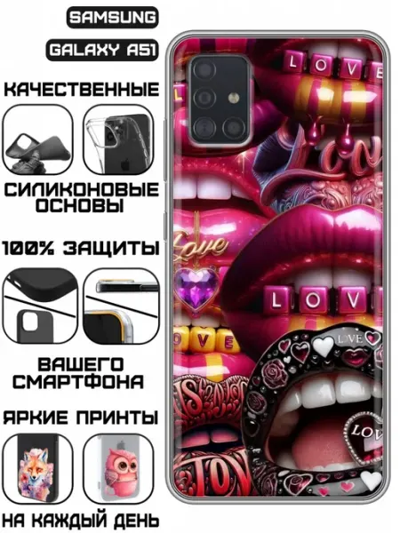 Чехол на Samsung Galaxy A51 с принтом Y2k губы KissMyCase