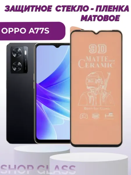 Матовое защитное стекло для A77 S oppo