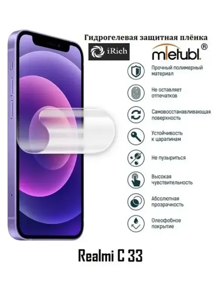 Матовая защитная пленка на экран Realme C33 iRich