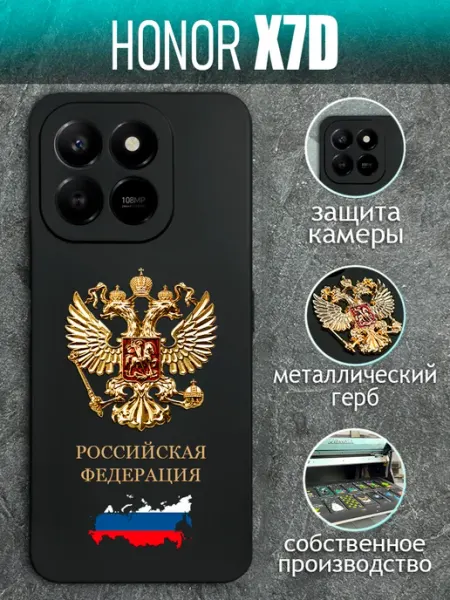 Чехол на Honor X7d с золотым металлическим Гербом COVERGOOD