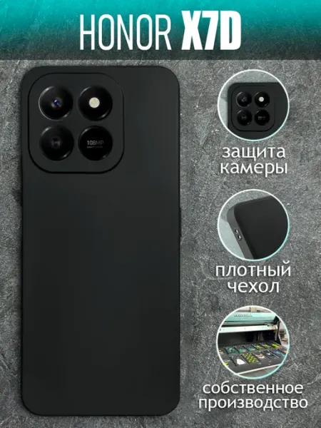 Чехол на Honor X7d черный COVERGOOD