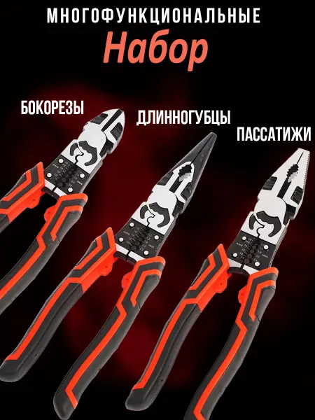 Hazdev Набор многофункциональных инструментов пассатижи