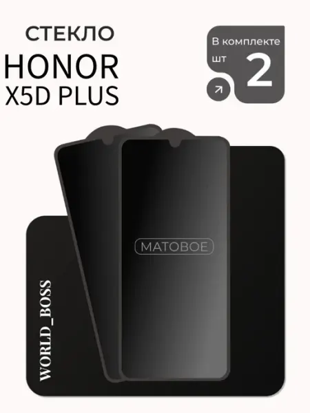 Защитное Матовое стекло для Honor X5d Plus World_BOSS