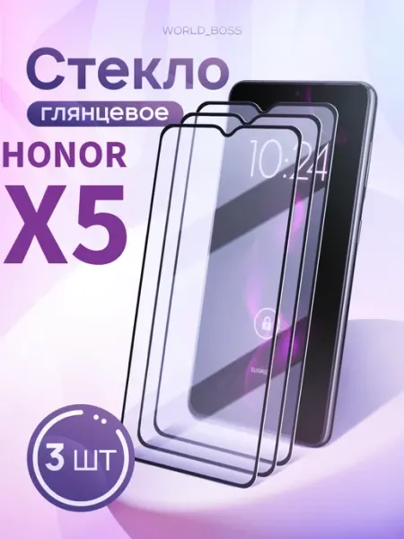 Защитное стекло Honor X5 World_Brand
