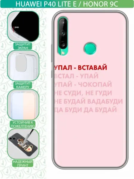 Чехол на Huawei P40 Lite E с принтом Надпись упал вставай inThisCase
