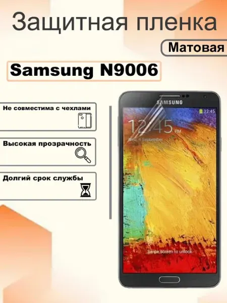 Защитная гидрогелевая пленка матовая на экран Samsung N9006 OEM