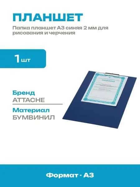 Планшет для работы А3 синий бумвинил с зажимом по центру
