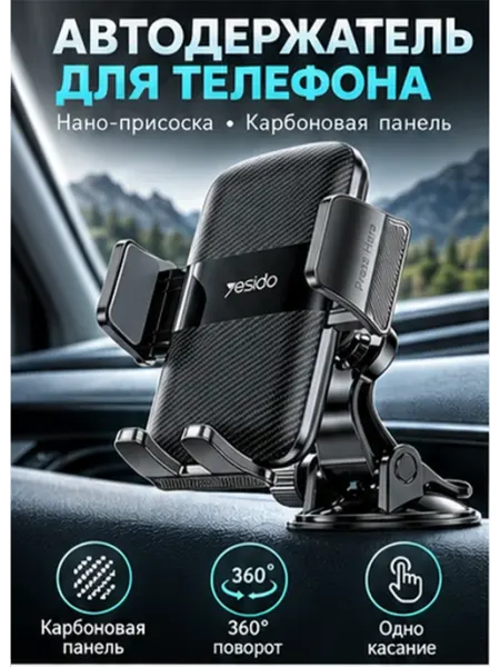 Автомобильный держатель для смартфона карбон