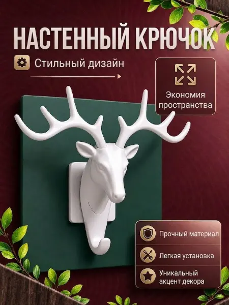 Hazdev Крючок на липучке рога оленя ключница настенная