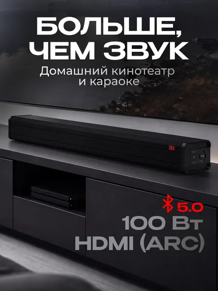Саундбар для телевизора c Bluetooth 5.0, HDMI, пульт ДУ, AUX BlackRED