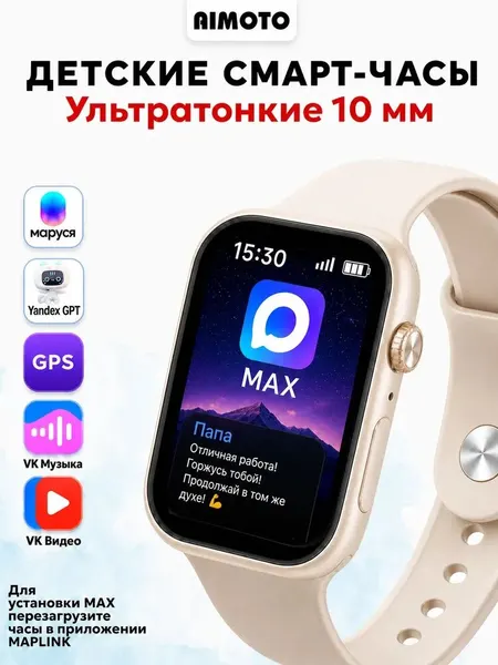 Смарт-часы детские ультра тонкие с мессенджером MAX с GPS, выдвижная камера 180 и AMOLED дисплеем 2,04 с виброзвонком, мощной батареей 730 мАч, Android 13, черные , 47mm, бежевый